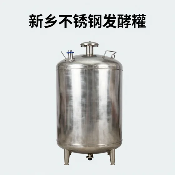 新乡不锈钢发酵罐选购注意事项
